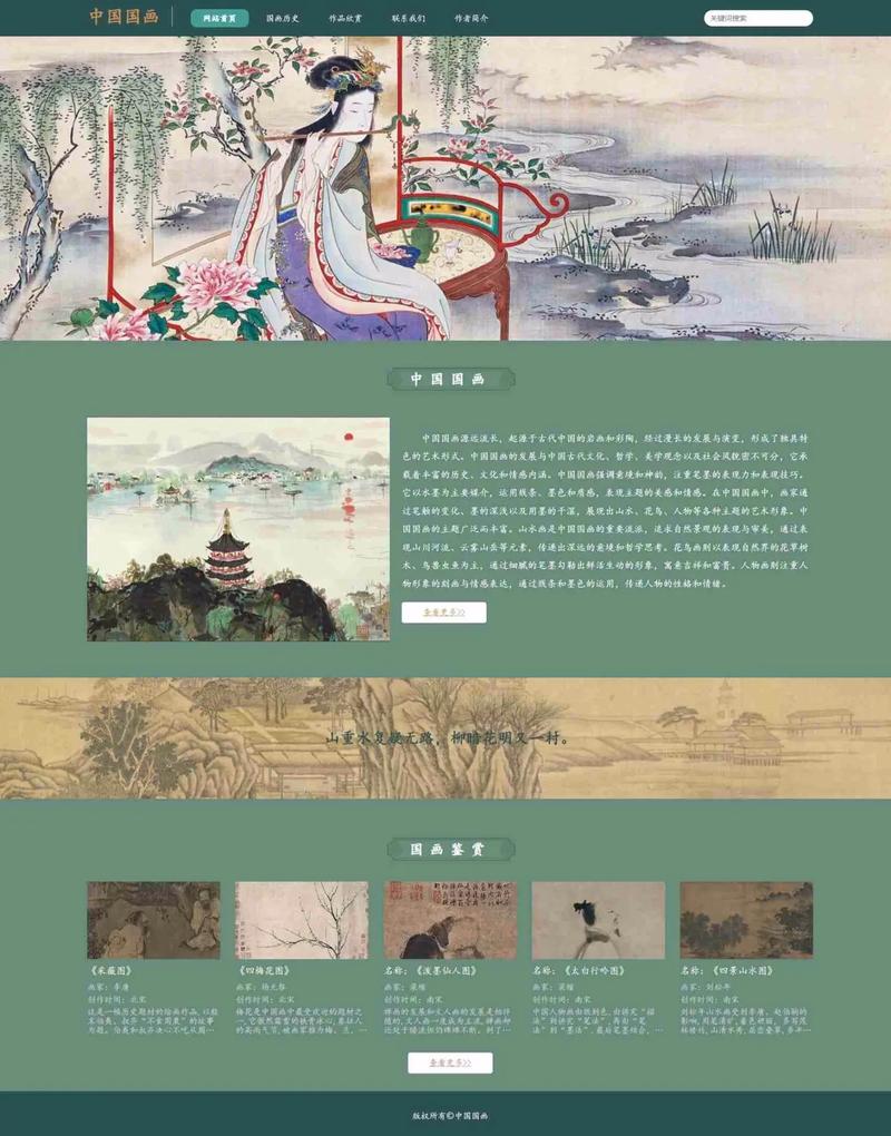中國國風網(wǎng)站設計的當代詮釋與審美實踐
